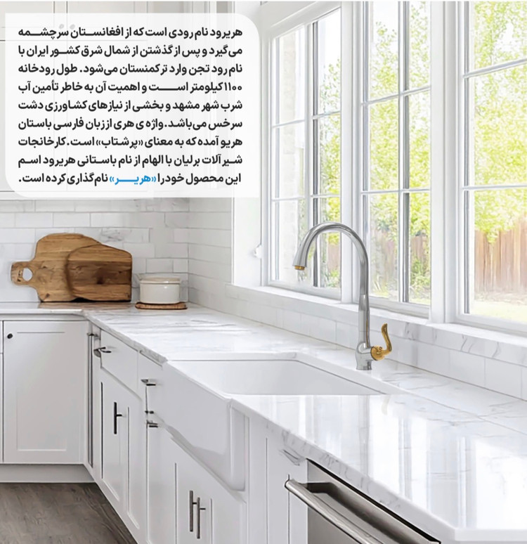 ست شیرآلات هریر برلیان