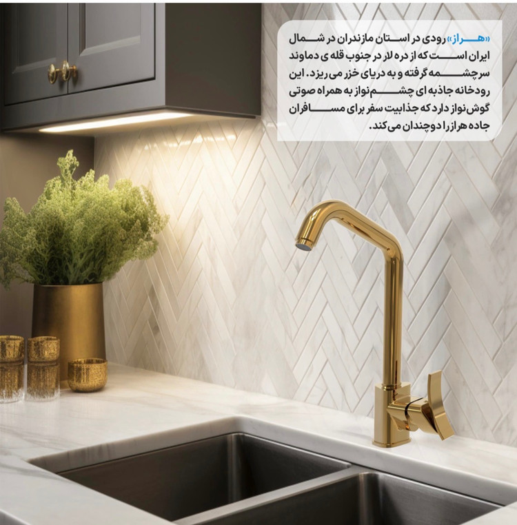 ست شیرآلات هراز برلیان