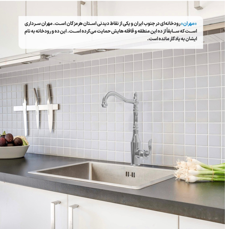 ست شیرآلات مهران برلیان