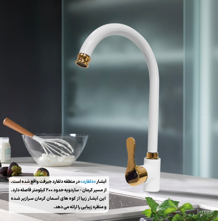 ست شیرآلات دلفارد برلیان