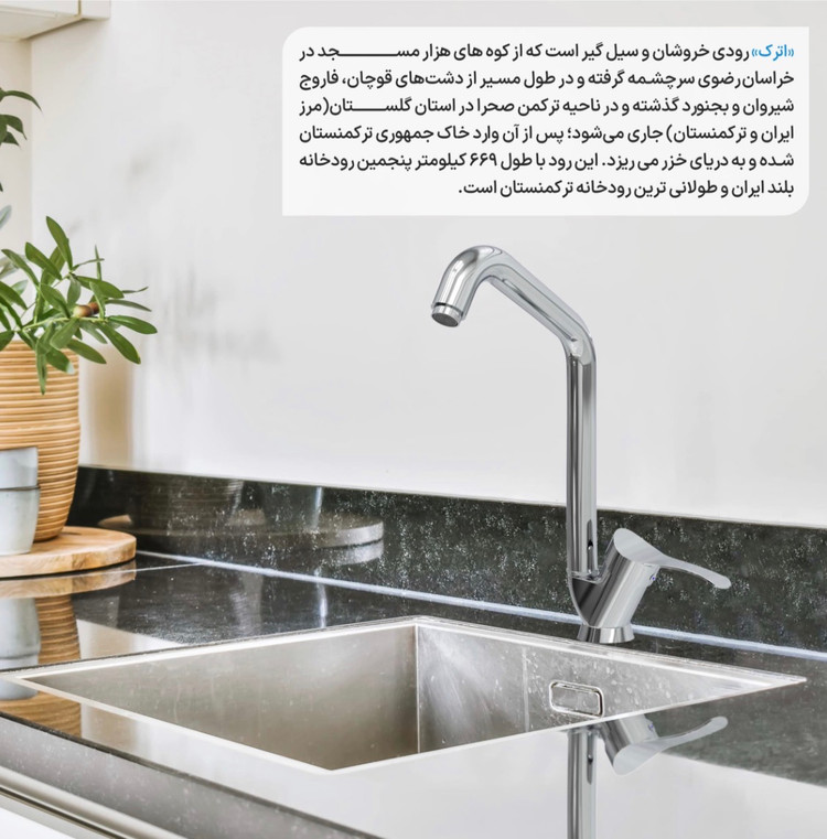 ست شیرآلات اترک آیلار برلیان
