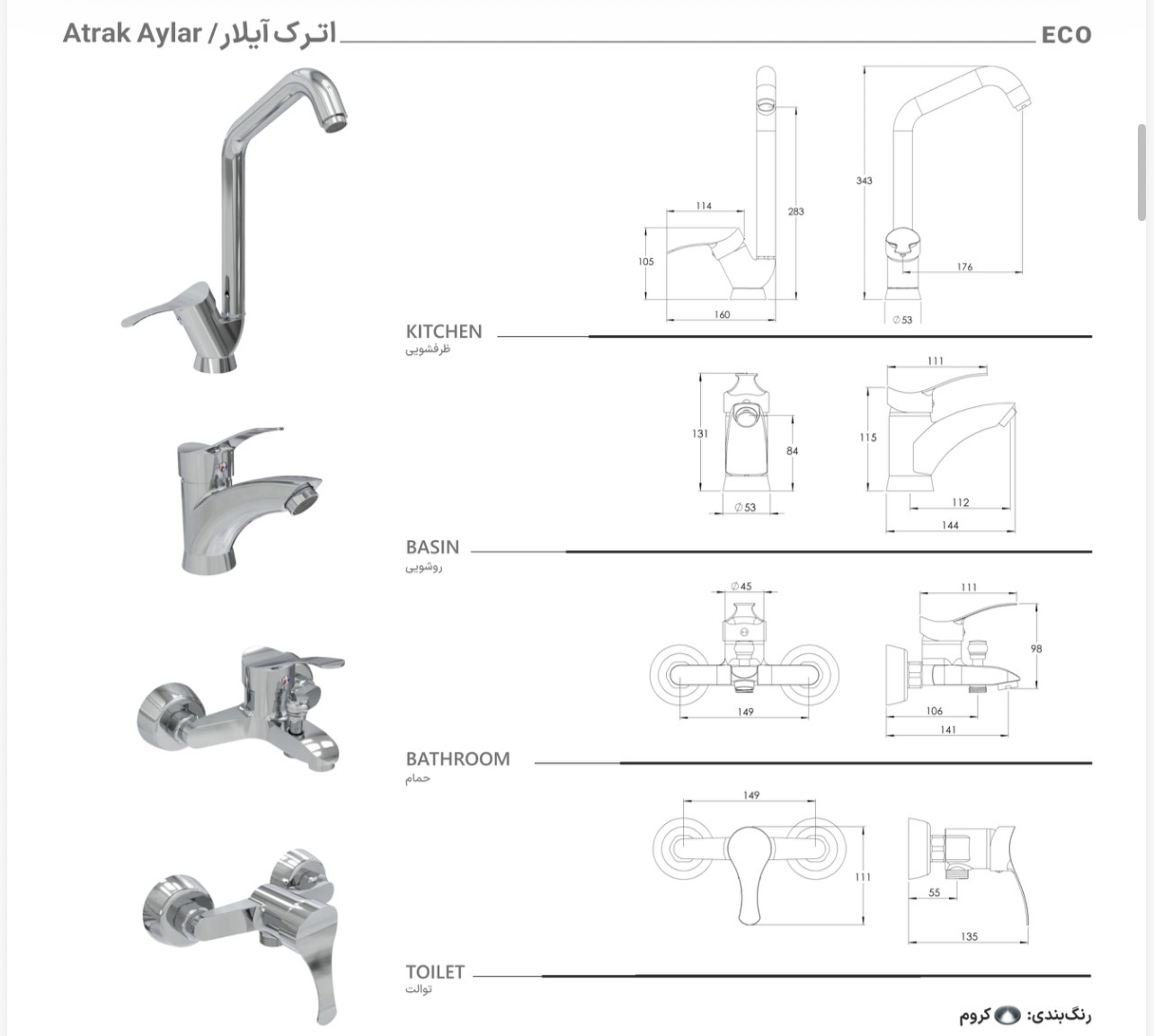 ست شیرآلات اترک آیلار برلیان