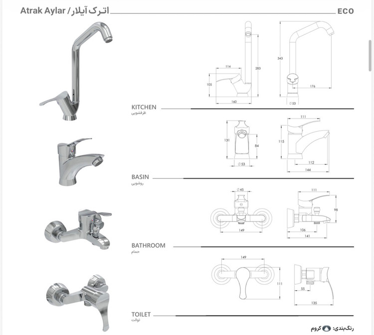 ست شیرآلات اترک آیلار برلیان