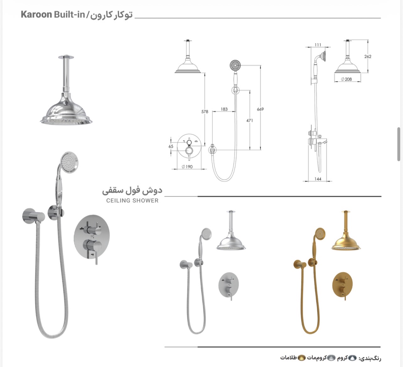 دوش فول سقفی توکار برلیان