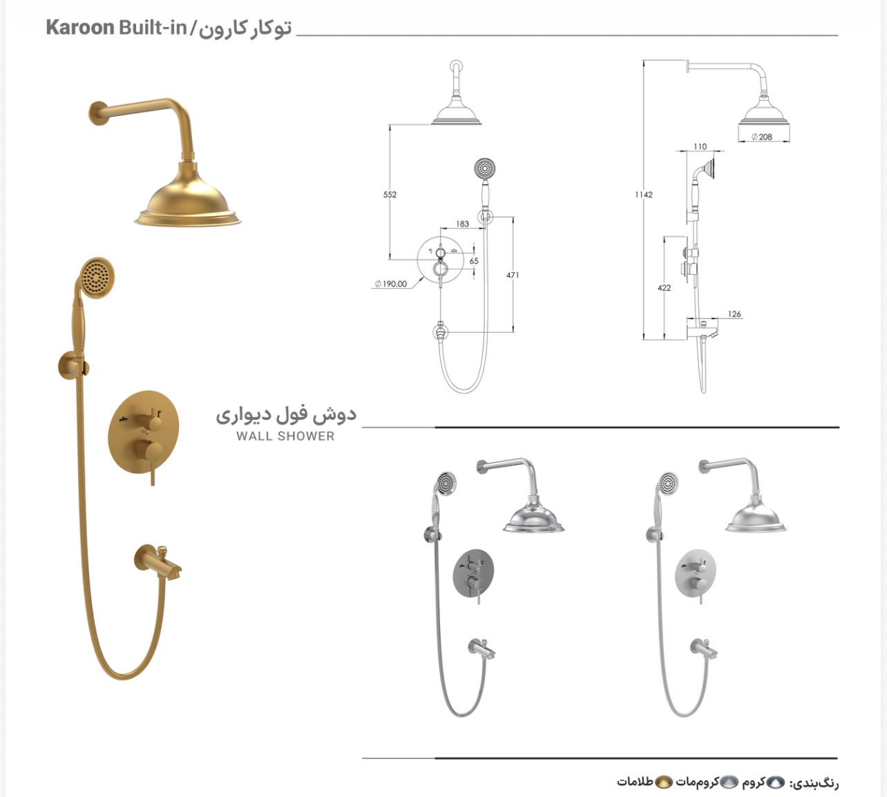 دوش فول دیواری توکار کارون برلیان