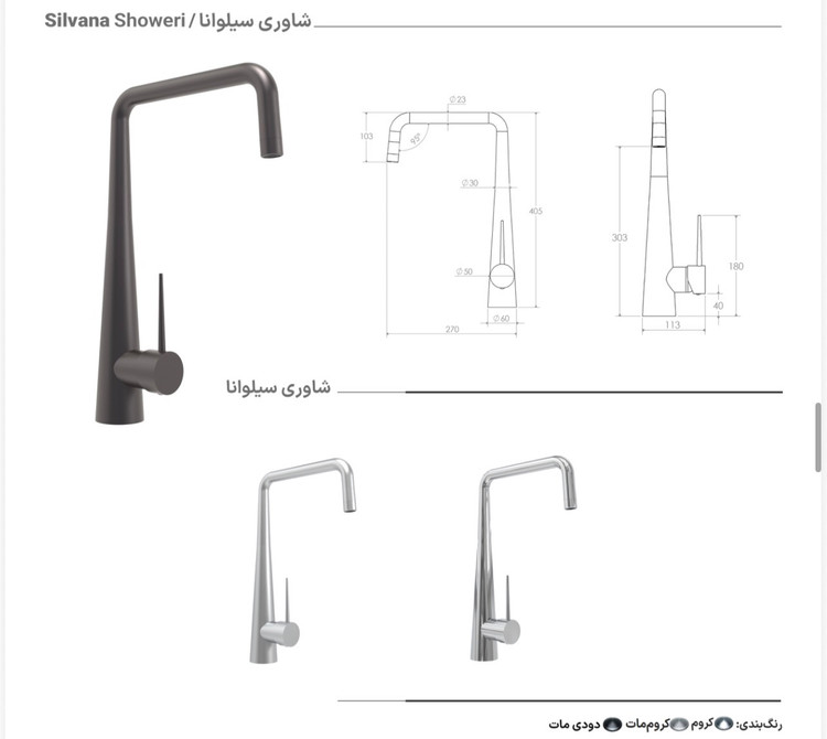شیرظرفشویی شاوری سیلوانا برلیان