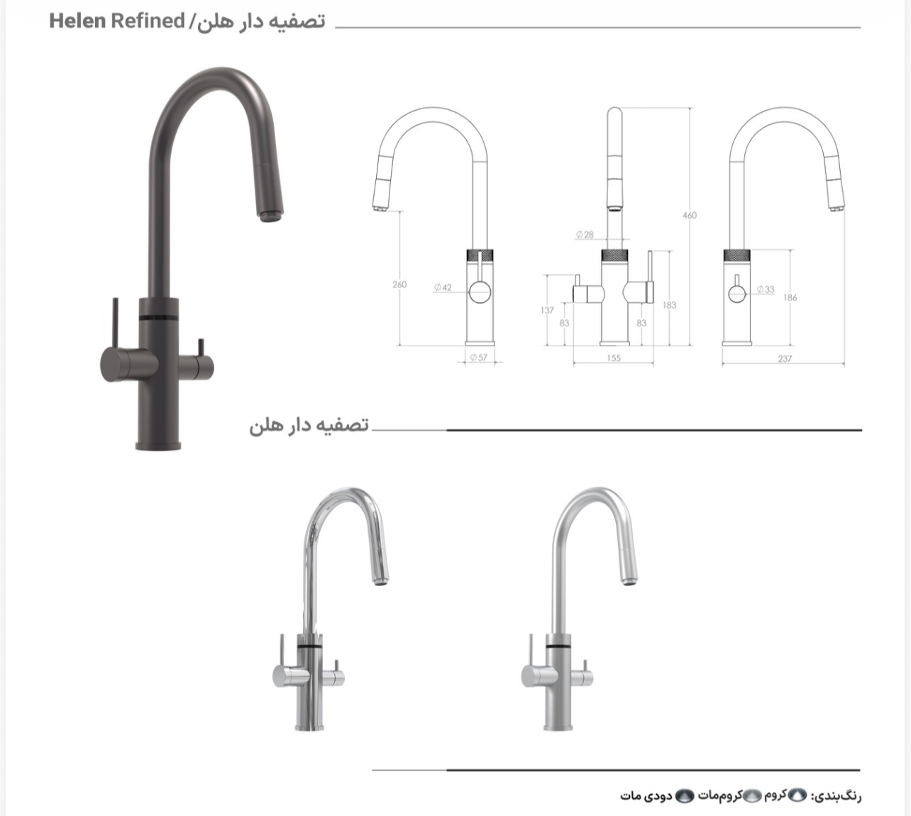 شیرظرفشویی شاوری تسویه دار هلن برلیان