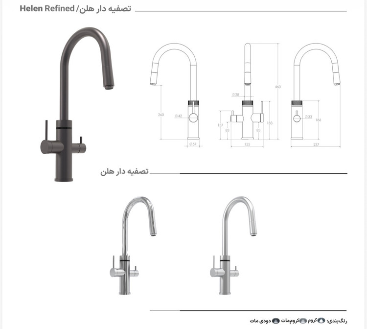 شیرظرفشویی شاوری تسویه دار هلن برلیان