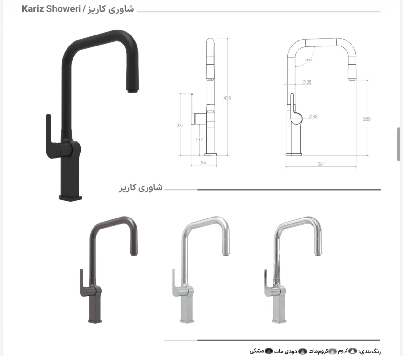 شیرظرفشویی شاوری کاریز برلیان