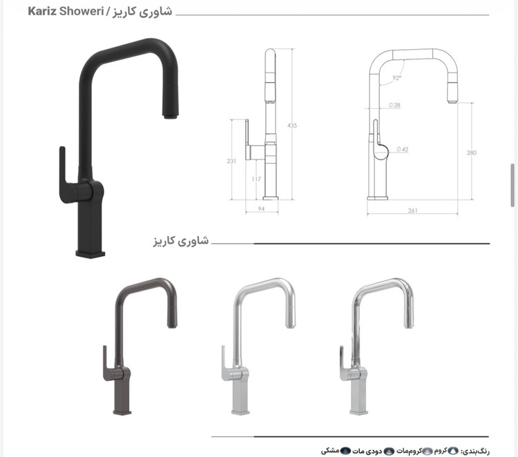 شیرظرفشویی شاوری کاریز برلیان
