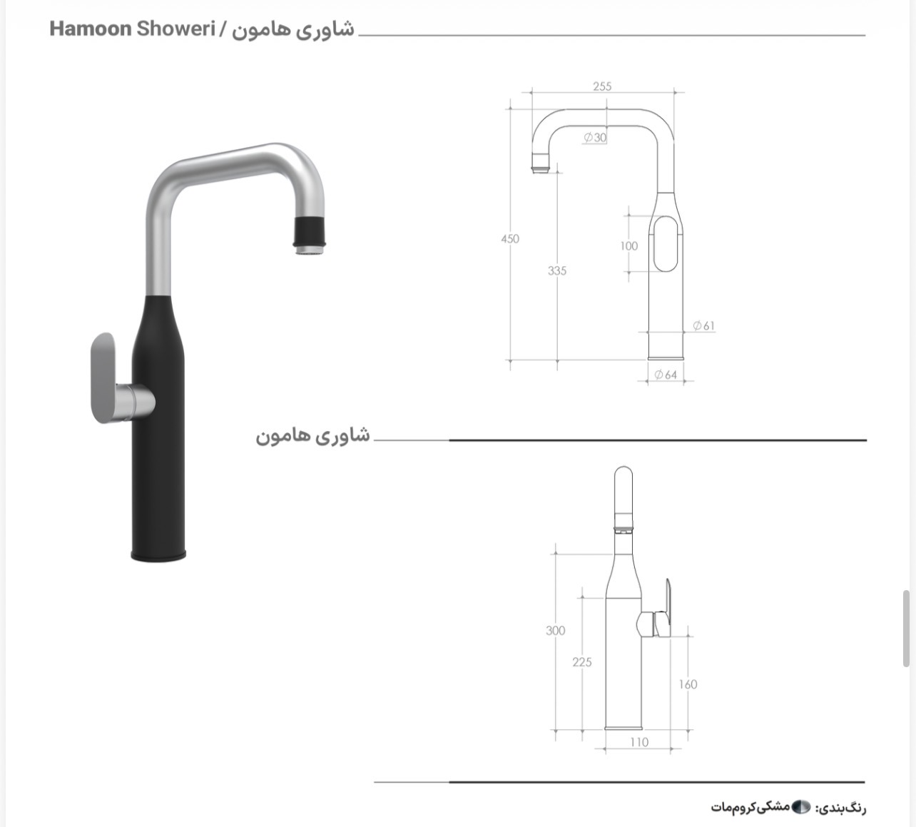 شیرظرفشویی شاوری هامون برلیان