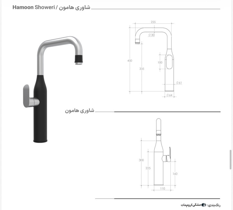 شیرظرفشویی شاوری هامون برلیان