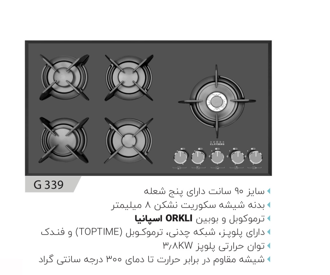 گاز صفحه شیشه ای کلایبرگ