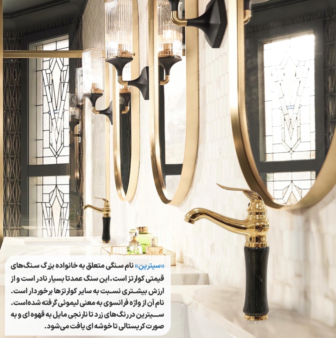شیرروشویی سیترین برلیان