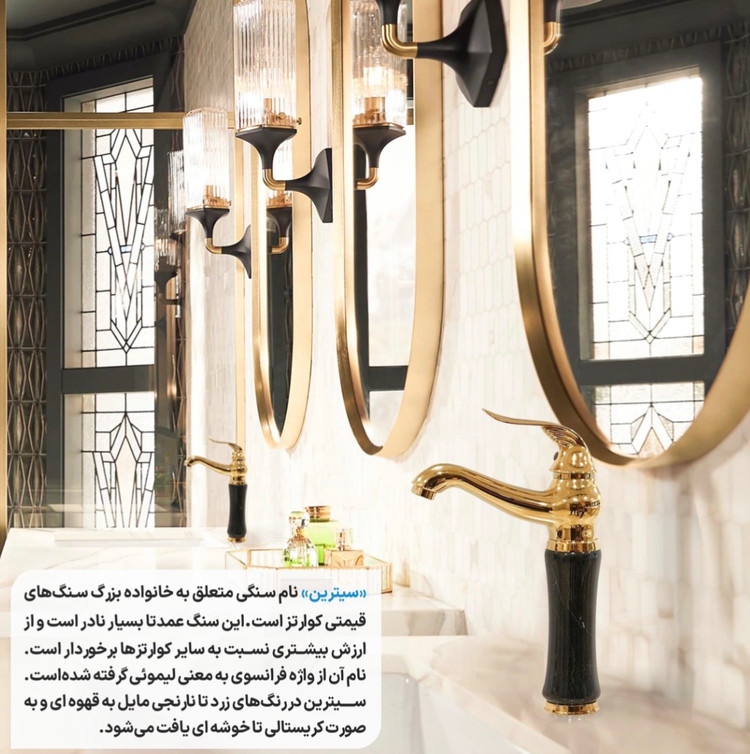 شیرروشویی سیترین برلیان