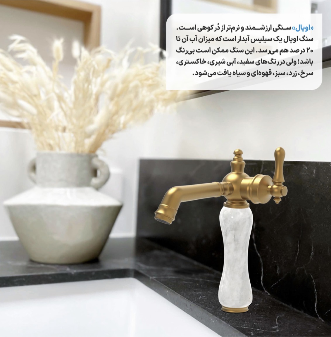 شیرروشویی استیل و سنگ اوپال برلیان